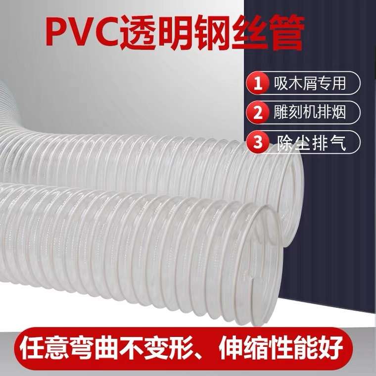白色透明PVC钢丝波纹软管 通风管 除尘排尘管 木工机械吸尘管子