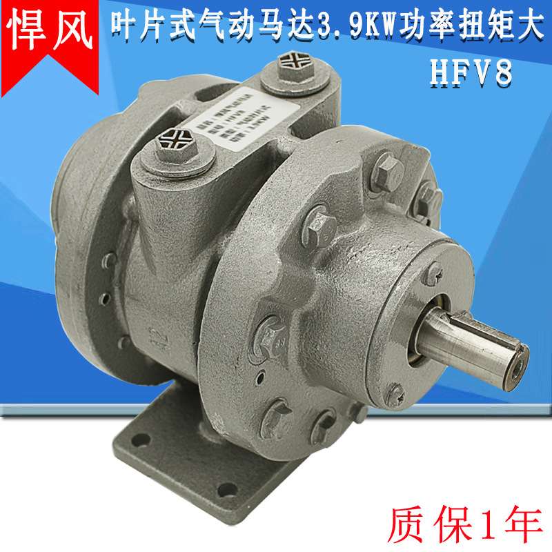 悍风叶片式马达气动马达HFV8大功率3.9KW大扭力正反转立式马达