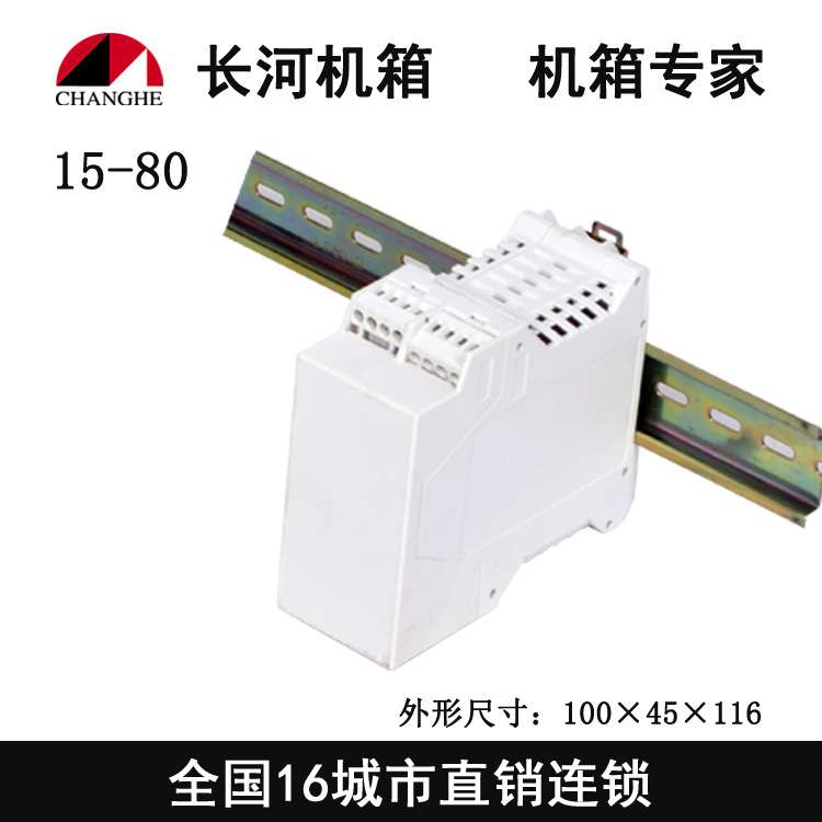 仪表壳体卡式模组合壳体标准导轨式盒工控盒电器外壳15-80