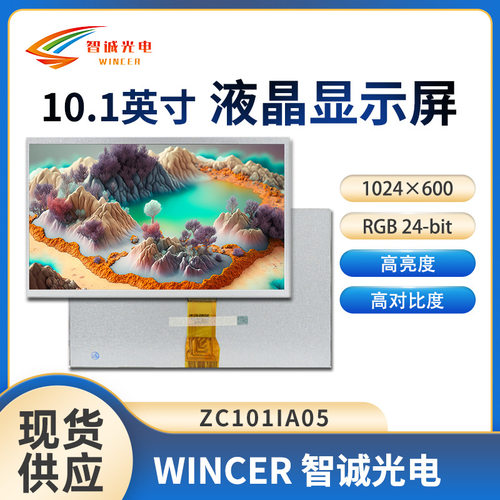 10.1寸液晶屏 车载显示 1024*600 BOE玻璃 屏50PIN 400亮度