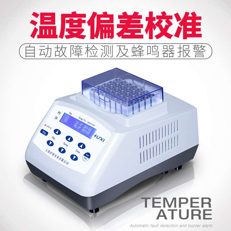 上海沪析 HX-20L 低温恒温金属浴 恒温混匀仪