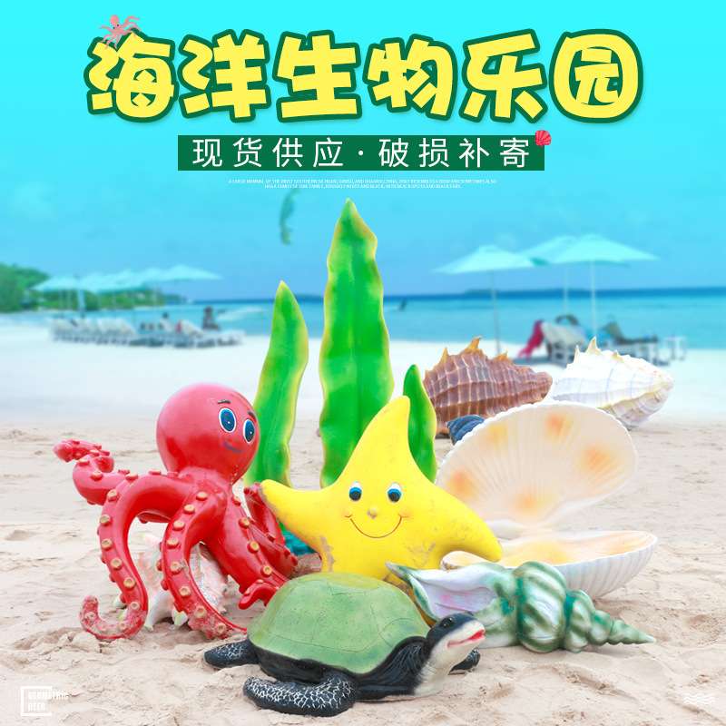 海洋系列玻璃钢雕塑海螺贝壳海龟海豚海星珊瑚花园房产装饰摆件