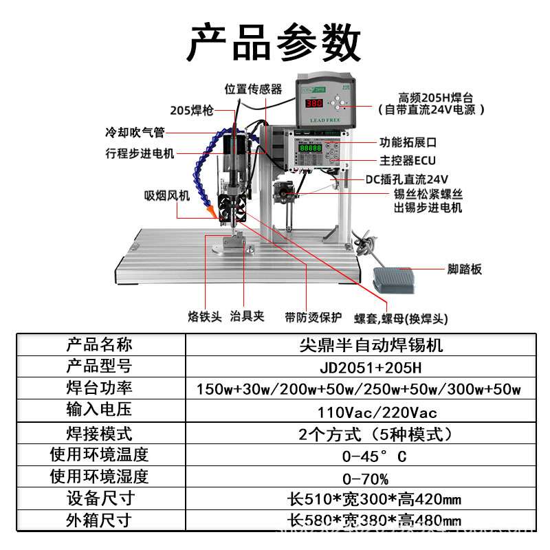 纯电动半自动焊锡机200W航空插头开关灯条电路板灯珠脚踏式焊接机