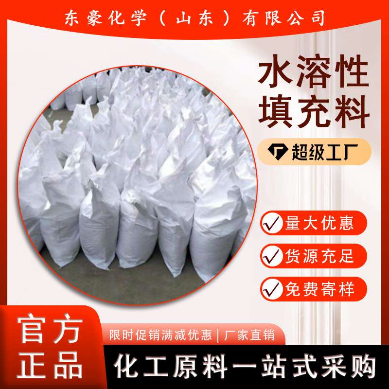 水溶性填充料 增加比重填充 水溶性填充 袋装