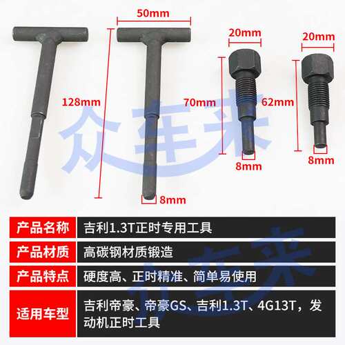 适用吉利帝豪GS EC7 1.3T 1.5正时工具4G13T发动机凸轮轴专用工具