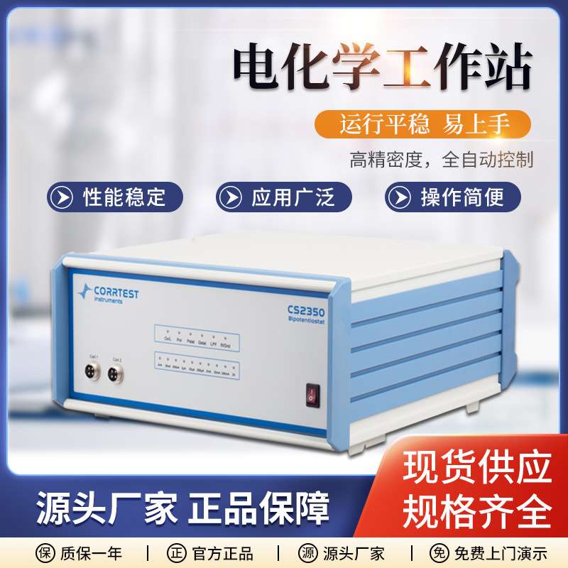 电化学工作站三电极单通道多通道电化学分析仪物质定性定量分析仪