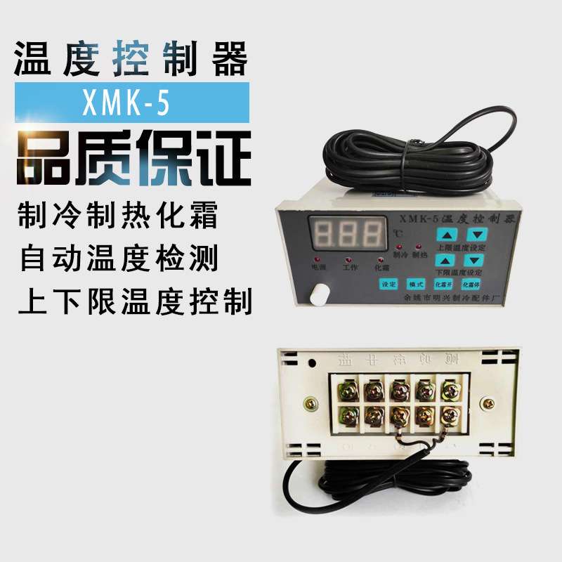 冰箱冰柜数显温控仪XMK010配件电子温控器冷库温度电脑数字控制器