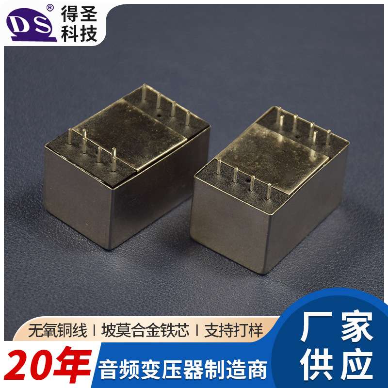 伦达DS1581XL音频UI型输出变压器 双绕组话放输出音频变压X
