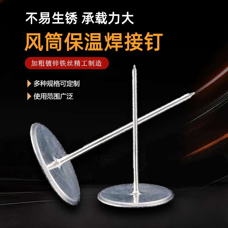 风管保温焊钉通风管道保温棉铝制保温钉建材岩棉保温棉固定用焊钉