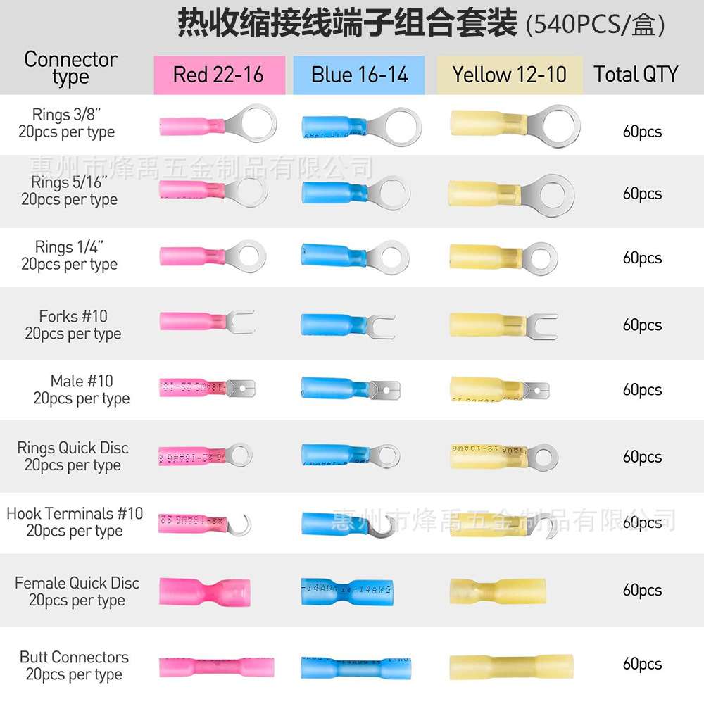 跨境 540PCS盒装 BHT/环形叉形/插簧插片防水热缩接线端子套装