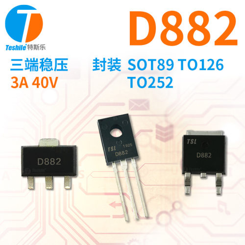 NPN功率晶体管2SD882D882SOT-89TO126TO252TO2513A大电流