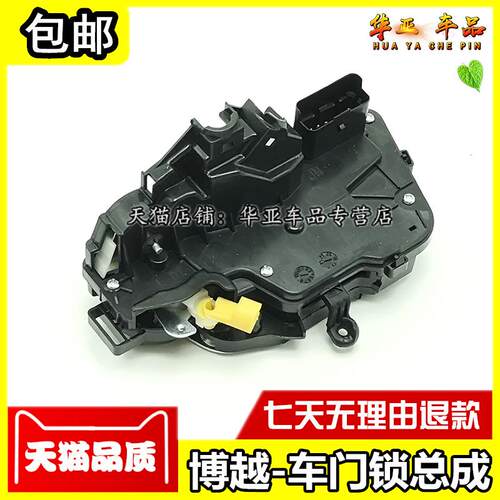 适配博越车门锁块 博越中控门锁 车门闭锁器门锁马达电机锁体总成