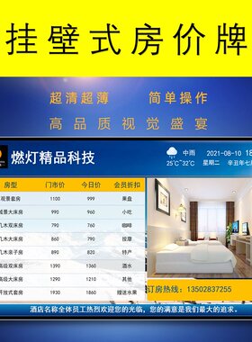 酒店房价牌液晶屏宾馆价格显示屏电子今日价目表电视报价牌展示牌