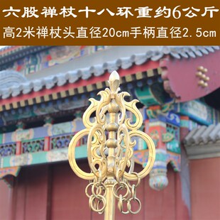 宇卓铜器黄铜禅杖6股 两米18环纯铜锡杖 禅杖 铜摆件法器摆件