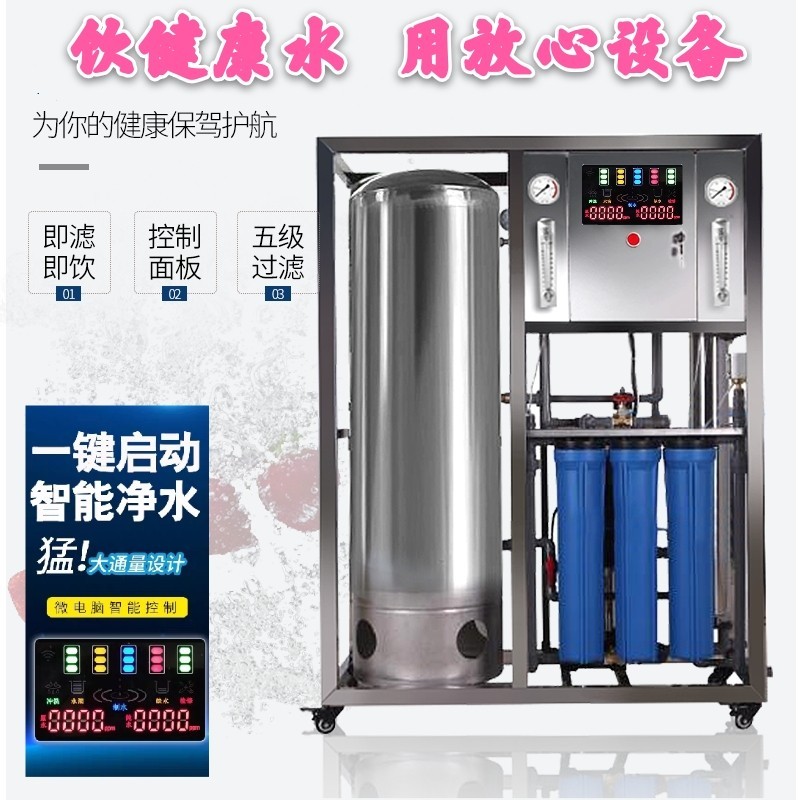 大型商用反渗透净水器工业纯水机家用直饮水过滤器RO去离子桶装水