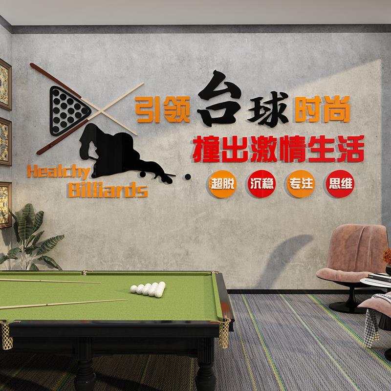 网红打卡台球厅室装修饰挂画墙壁面用品大全文化海报形象设计贴纸