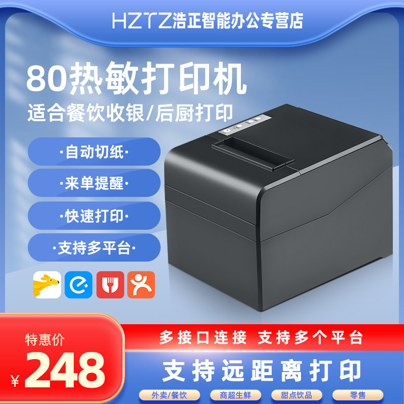 资江ZJ-8330热敏打印机80MM自动切刀美团外卖网口厨房后厨打餐饮