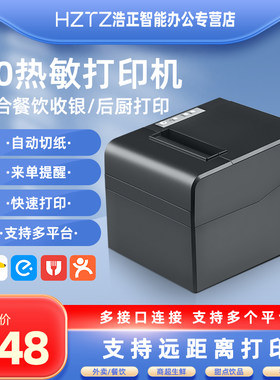 资江ZJ-8330热敏打印机80MM自动切刀美团外卖网口厨房后厨打餐饮