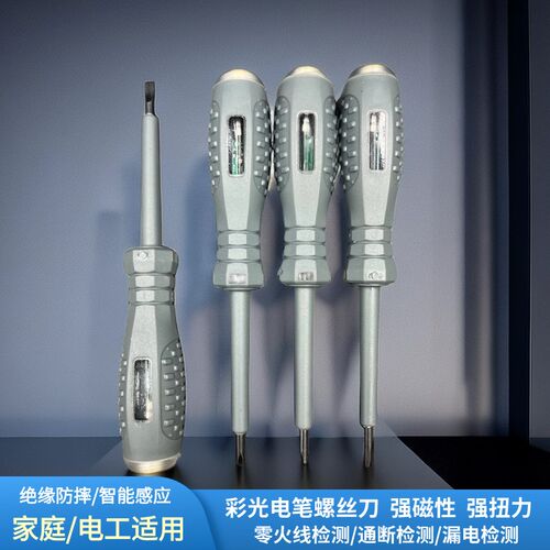 多功能高亮彩灯电工测电笔家用带磁验电笔强扭力螺丝刀试电笔两用