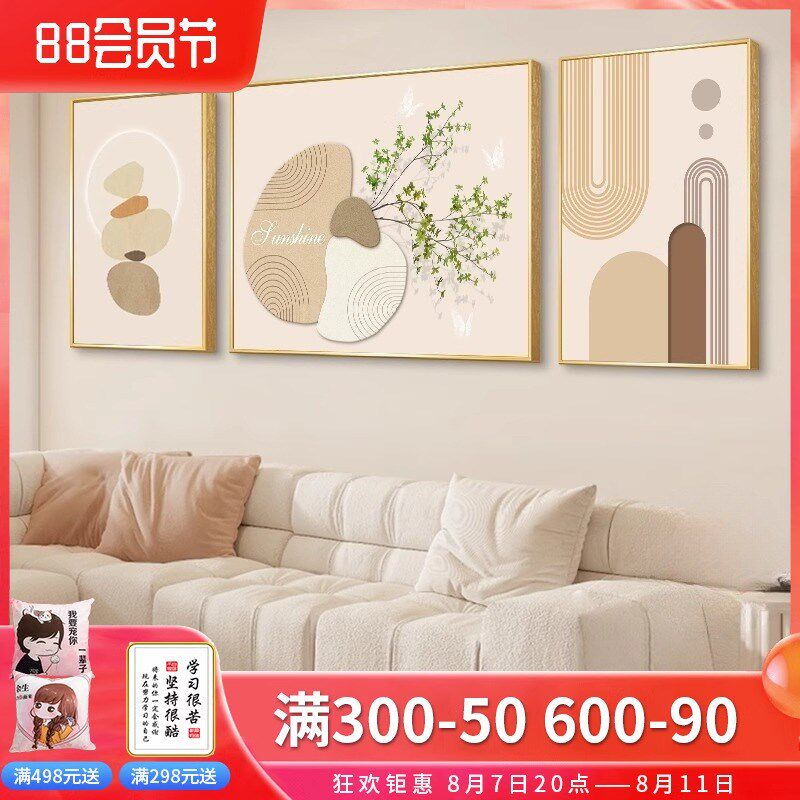 奶油风客厅装饰画小清新绿植沙发背景墙壁画简约高级感挂画三联画