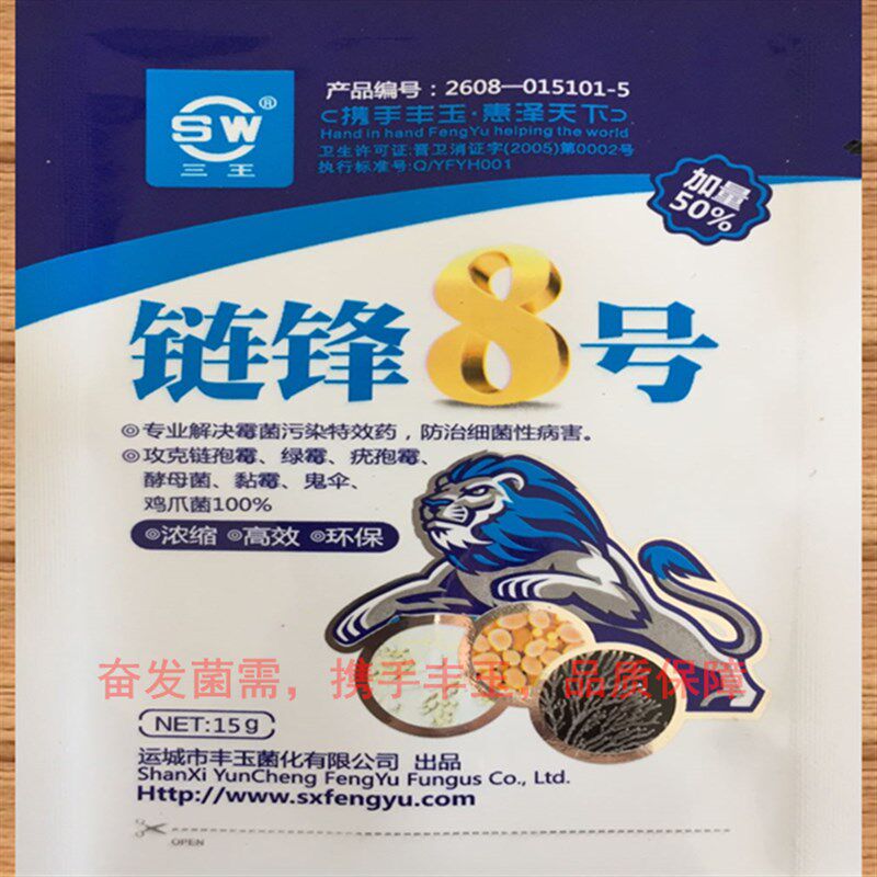 炼孢霉 炼锋8号 绿霉净大棚消毒接种室细菌腐烂 三王