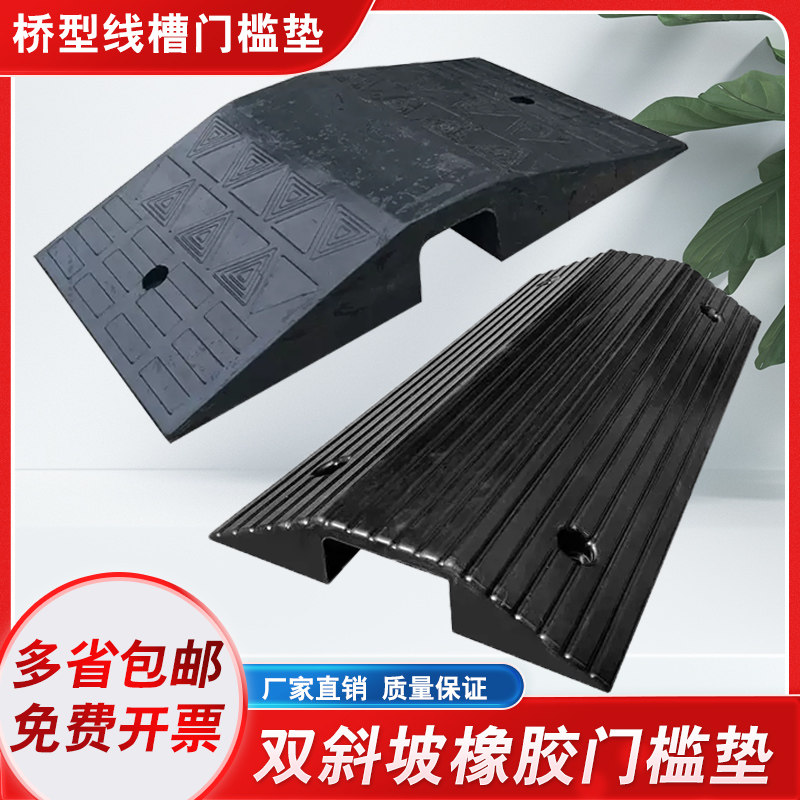 桥型过线槽门槛垫坎双面斜坡垫路沿坡压线板线缆保护减速带台阶垫
