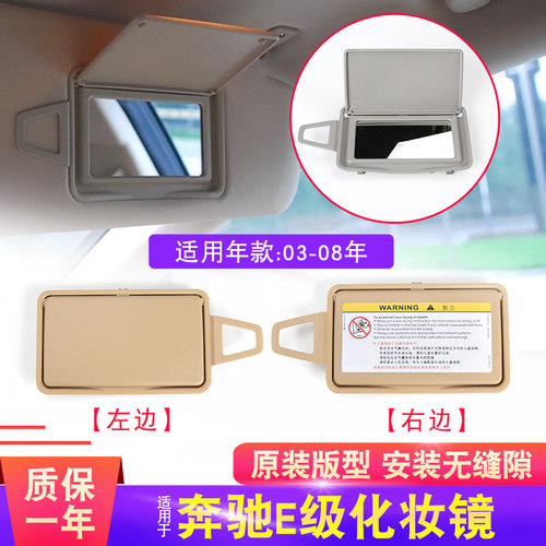 适用奔驰E级遮阳板化妆镜子W211 w219 E200E280 E320挡阳板遮光板