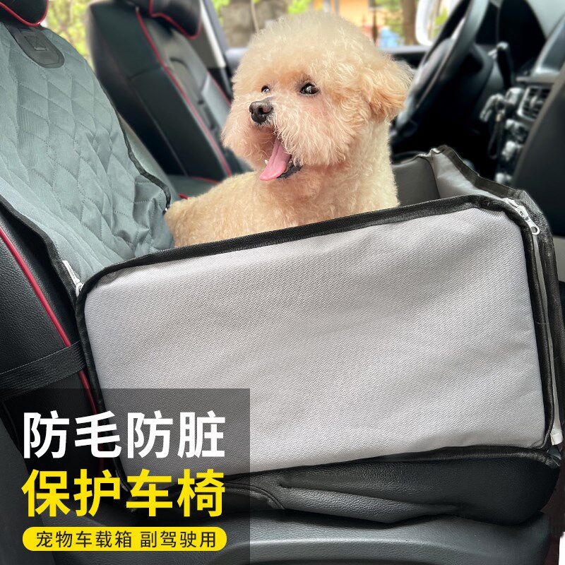 宠物车内座椅狗狗车载箱狗车垫座垫副驾驶后排后座防脏不粘毛垫子