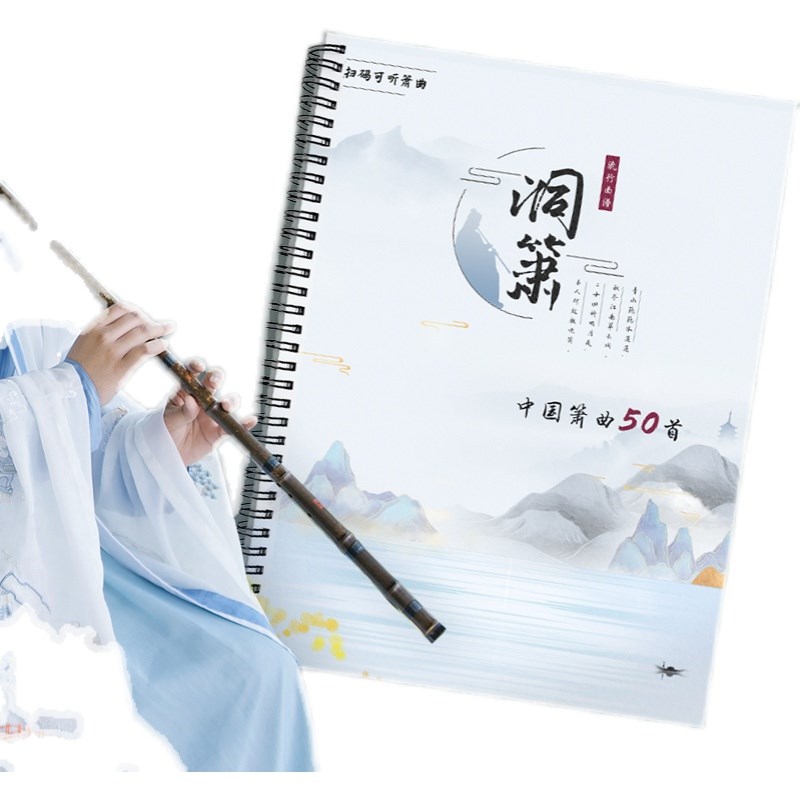 2021竹笛吧洞箫曲谱 伴奏 示范
