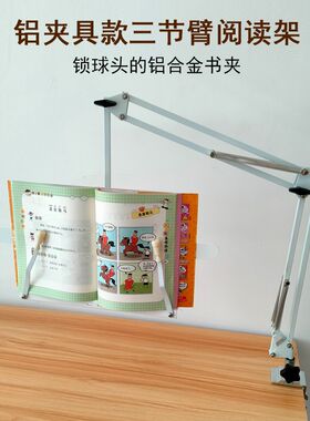 奢立方阅读架桌面床头通用锁球头的读书架学生看书折叠臂书架万向