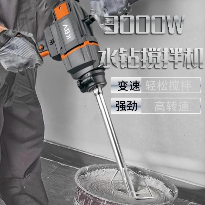 开邦水钻搅拌机大功率无级变速水钻打灰机水泥砂浆腻子电动搅拌器