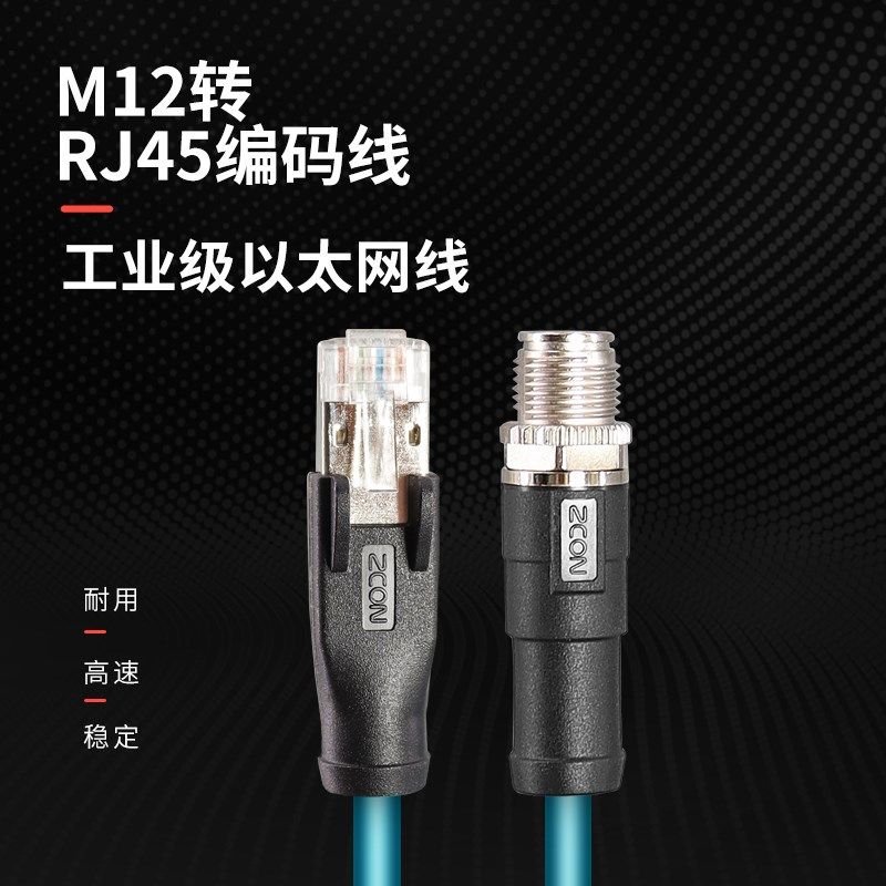 航空插头插座M12 8芯公头转RJ45 X型工业网线相机连接器 数据线图片