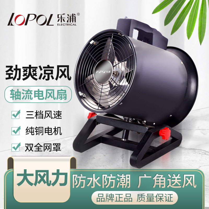 乐浦工业风扇摇头趴地扇手提式轴流风机圆筒炮筒电风扇强力大功率