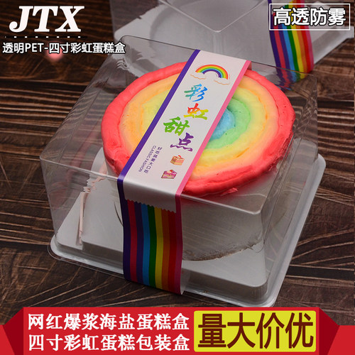 网红彩虹慕斯蛋糕包装盒彩虹甜点盒子烘焙包装4寸点心盒子高盖盒