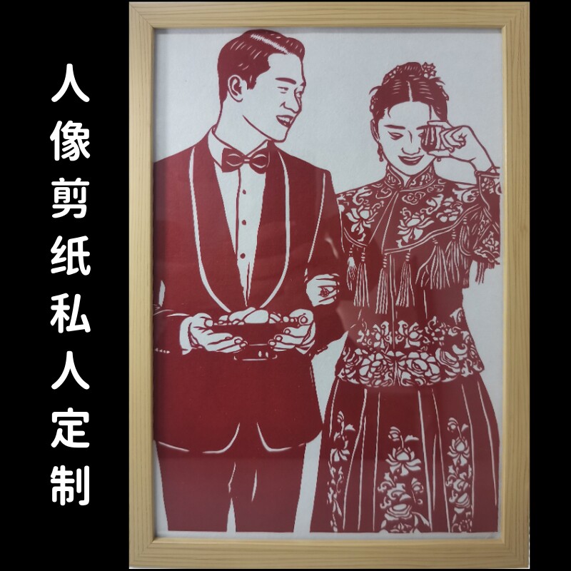 结婚礼物定制非遗伴手礼人物肖像风景照片剪纸定制手工窗花礼品