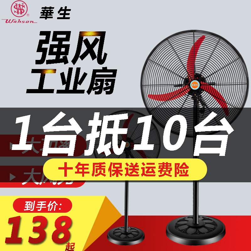 华生工业电风扇除甲醛大功率强力电机大风力厂房车间壁挂扇落地扇