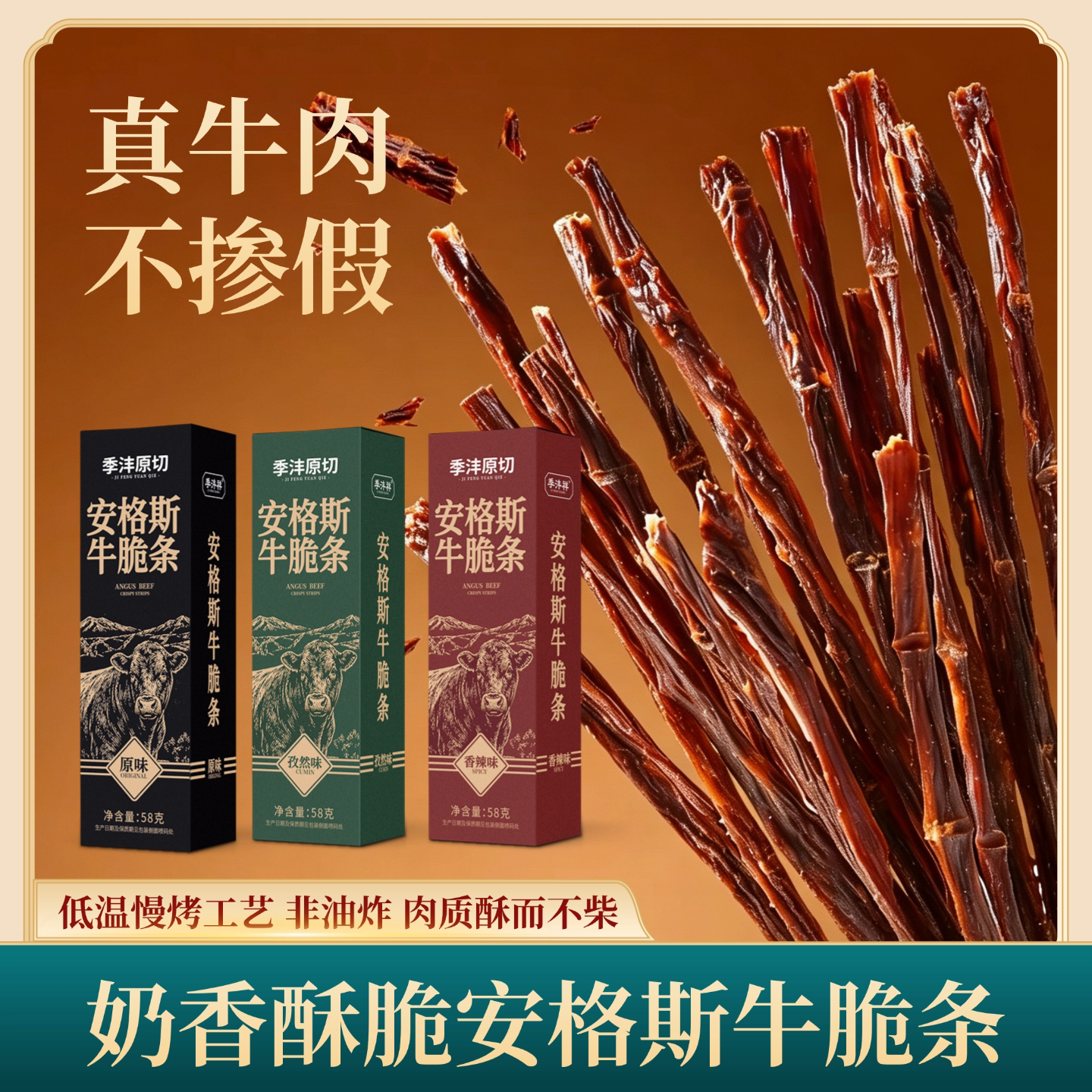 季沣安格斯牛肉脆条手撕风干牛肉干高蛋白健身零食罐装多口味肉条