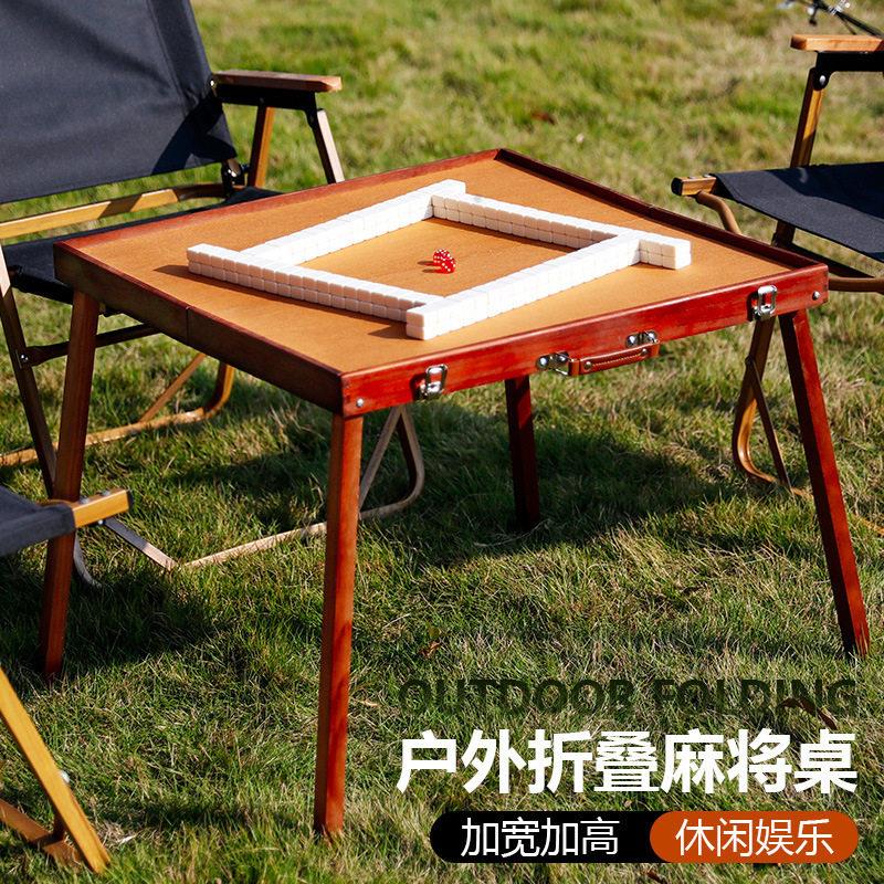 便携式户外麻将露营折叠加麻将桌套装榉木手提旅游宿舍折叠桌