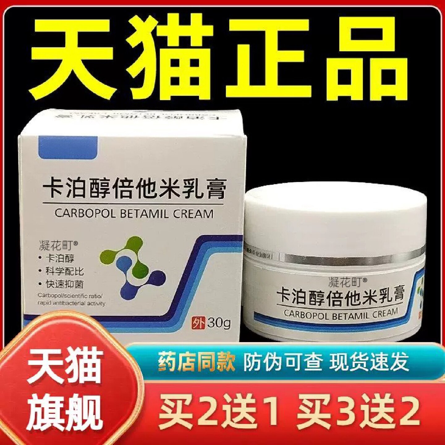 清卡泊醇倍他米乳膏30g/盒正品湿红草本菌抑软膏8旗舰店