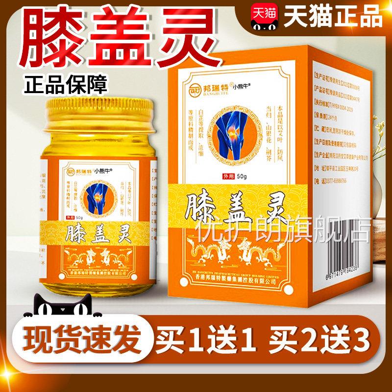 邦瑞特膝盖灵天猫旗舰店膝盖节外用滑膜积液草本舒关缓疼痛50g/瓶