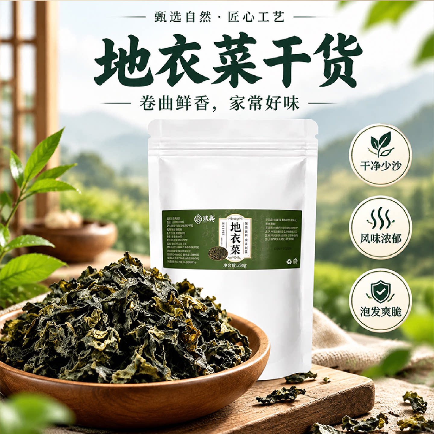 农家地衣菜干活泡发脆爽野生炒菜凉拌家常食材寡官方旗舰店正品旗