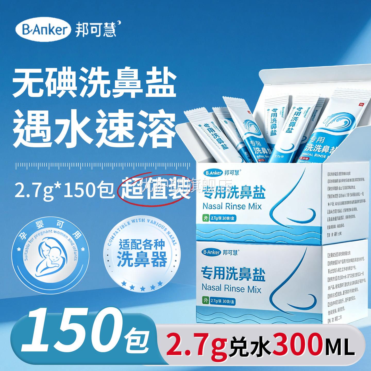 医用级洗鼻专用盐生理性海盐水过敏鼻喷雾剂儿童成人洗鼻器正品优