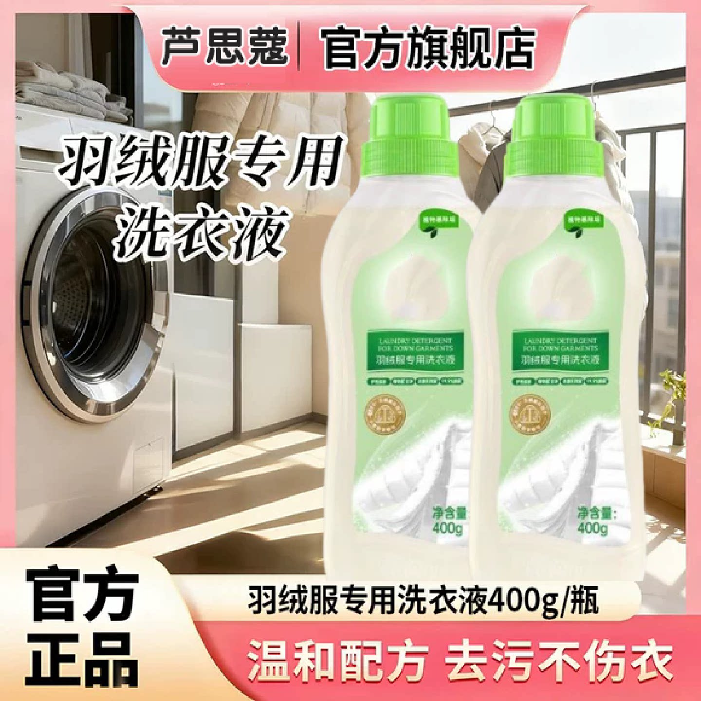 羽绒洗衣液可机洗清洁剂水去污护绒蓬松特殊衣服专用清洗液旗舰店
