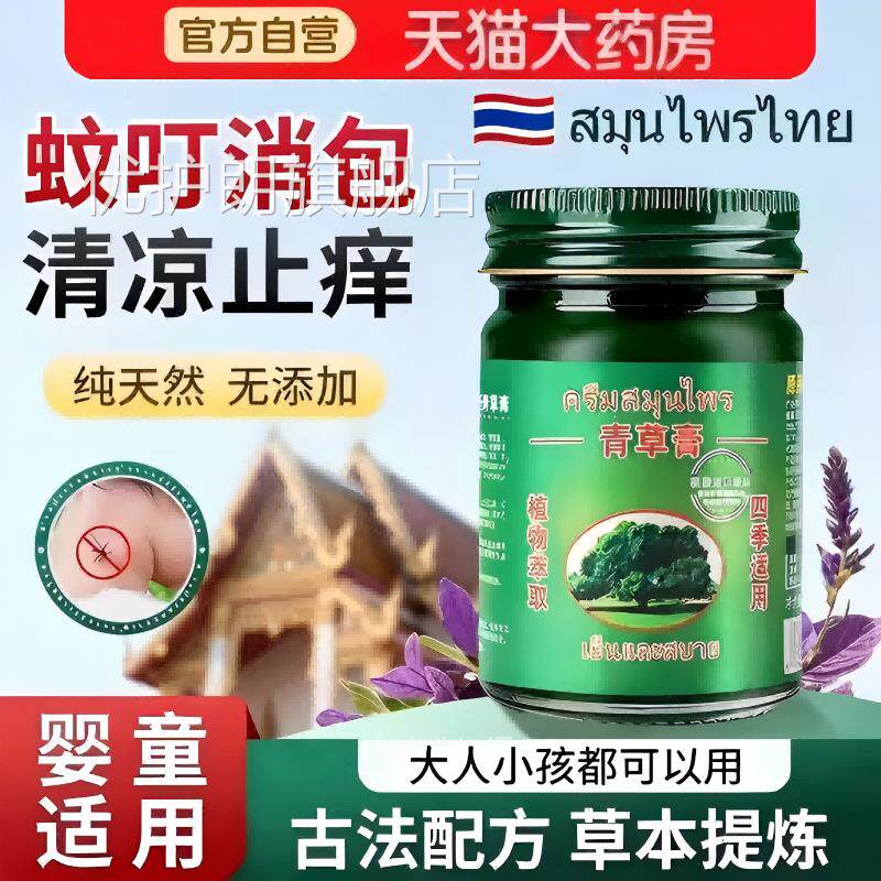 泰国进口青草膏虫叮咬快速止痒消肿儿童专用膏提神防困神蚊器正品