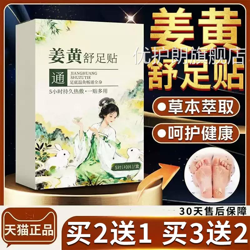 【药房直发】姜黄舒足贴正品官方旗舰店艾暖草本热敷足艾草贴ZZ优