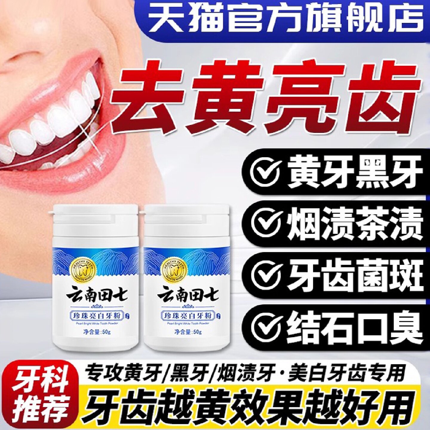 洗牙粉去黄牙烟渍亮白牙黄变白神器去渍洁齿白牙粉刷牙粉去黄旗舰