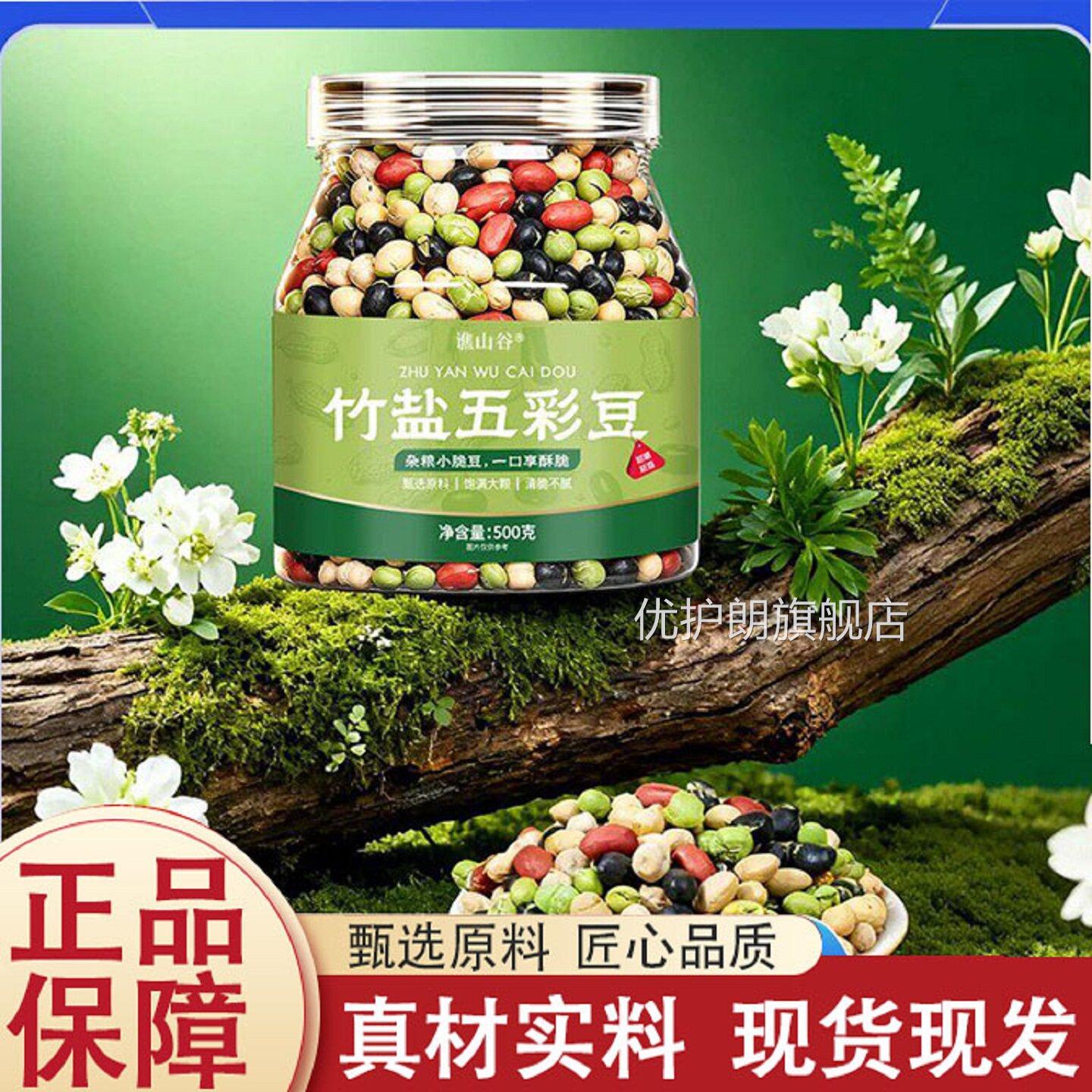 竹盐五豆即食鹰嘴豆青豆黑豆即食炒熟原味豆彩类零食官方正品8gx
