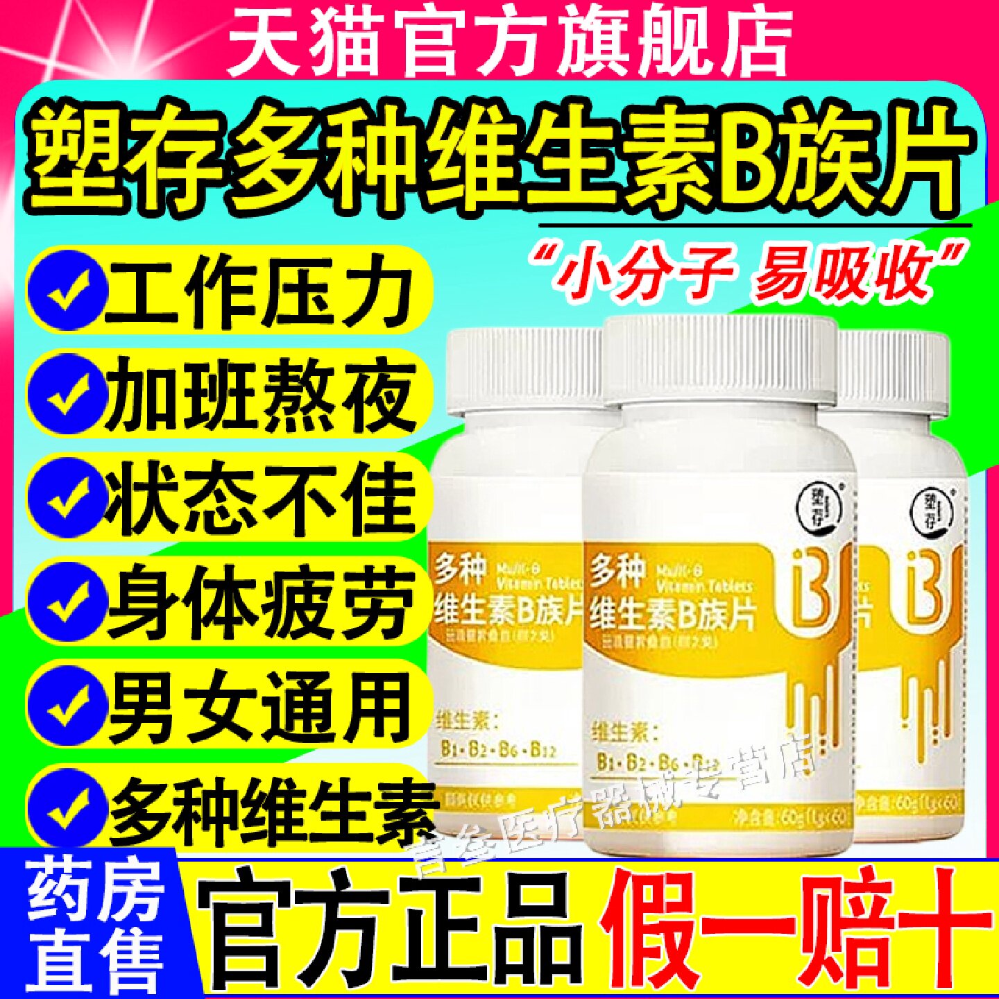 塑存多种维生素b族片正宗多维b1b2b6b12生物素甜橙口感官方旗舰店