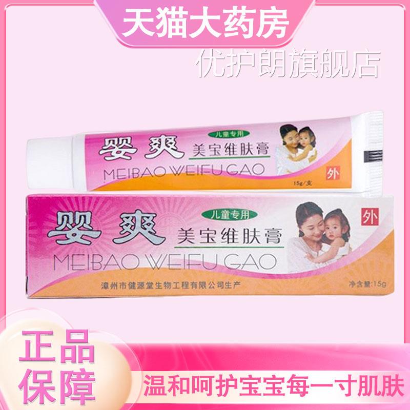 爽美宝维肤膏药房抑菌草本软膏外婴用乳膏正品旗舰店9kk优护朗旗