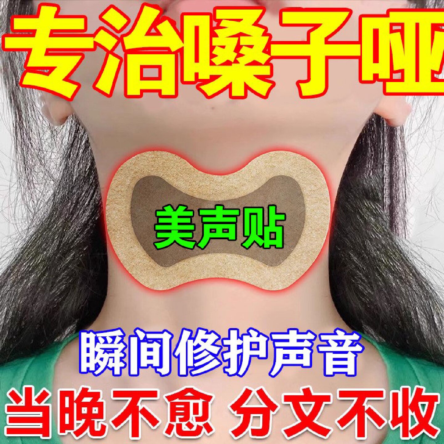 嗓子哑声音嘶哑声带息肉修复药治疗喉咙沙哑儿童成人润喉护嗓旗舰